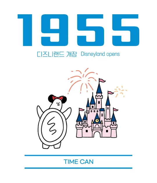 1955 라벨 — 디즈니랜드 개장