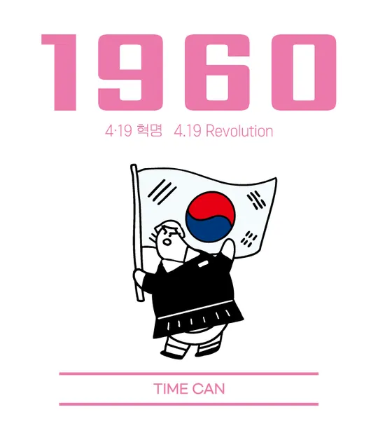 1960 라벨 — 4·19 혁명