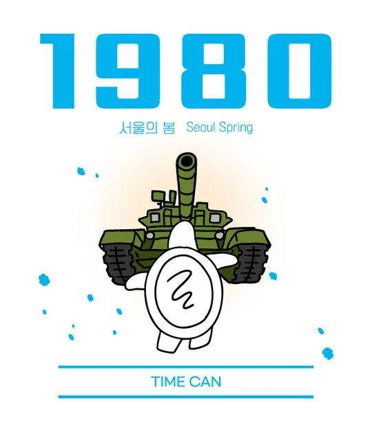 1980 라벨 — 서울의 봄