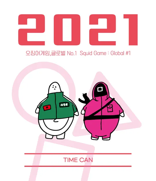 2021 라벨 — 오징어게임,글로벌 No.1