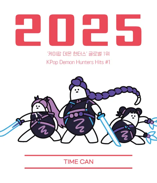 2025 라벨 — '케이팝 데몬 헌터스' 글로벌 1위