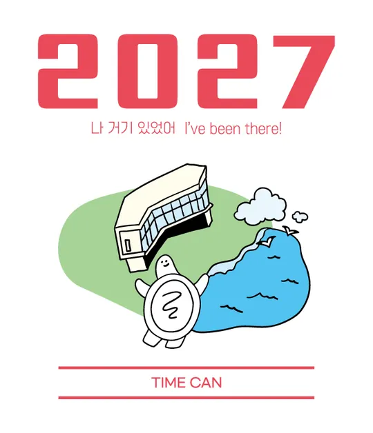 2027 라벨 — 나 거기 있었어