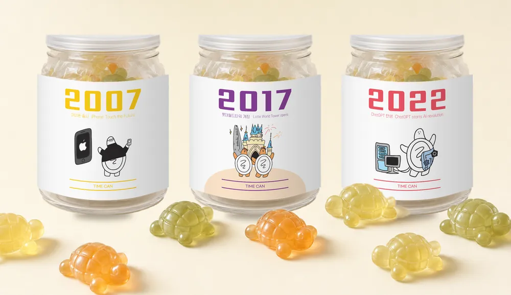 2007·2017·2022 라벨 캔과 거북이 모양 젤리